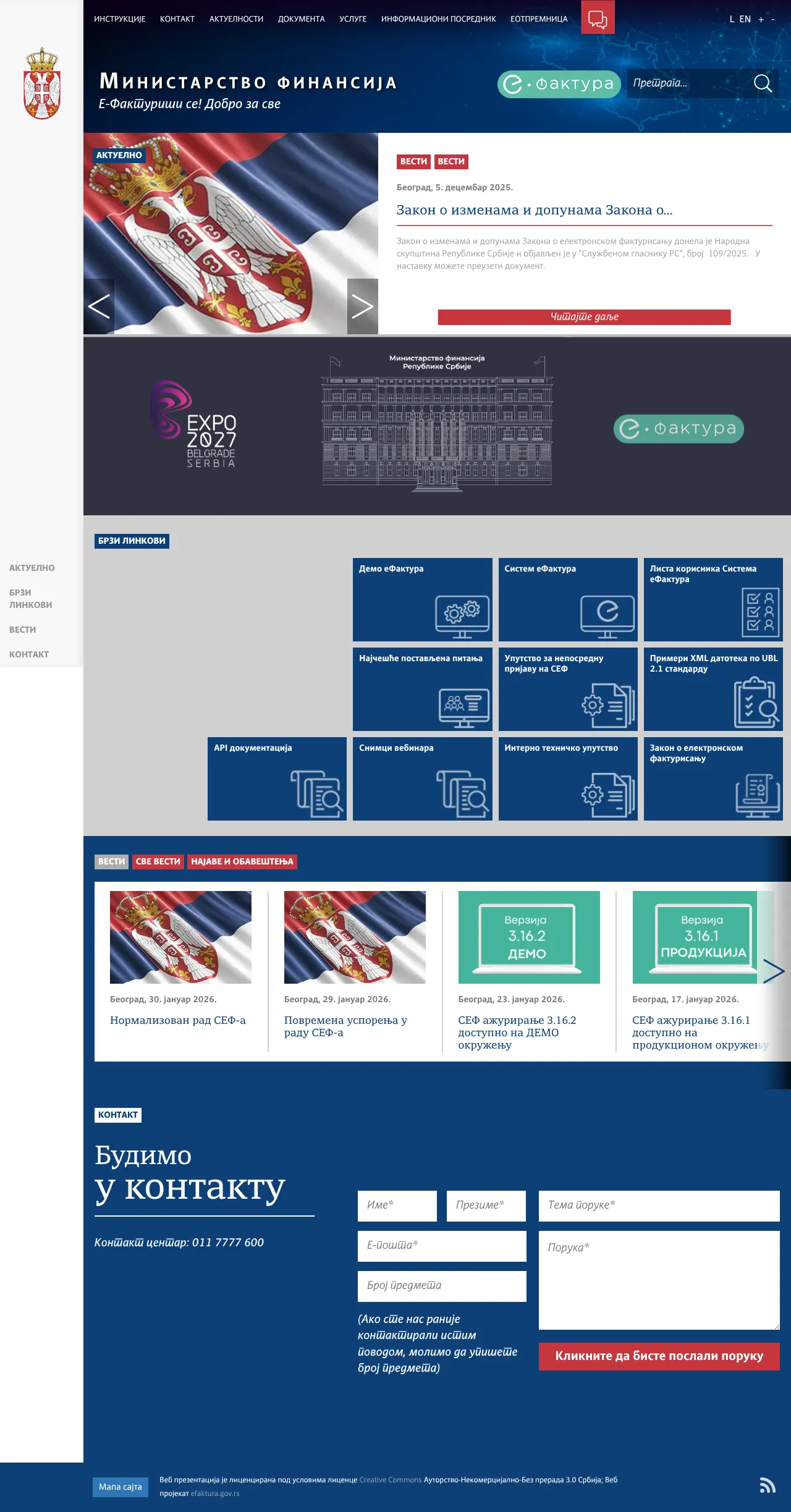 еФактура (eFaktura)